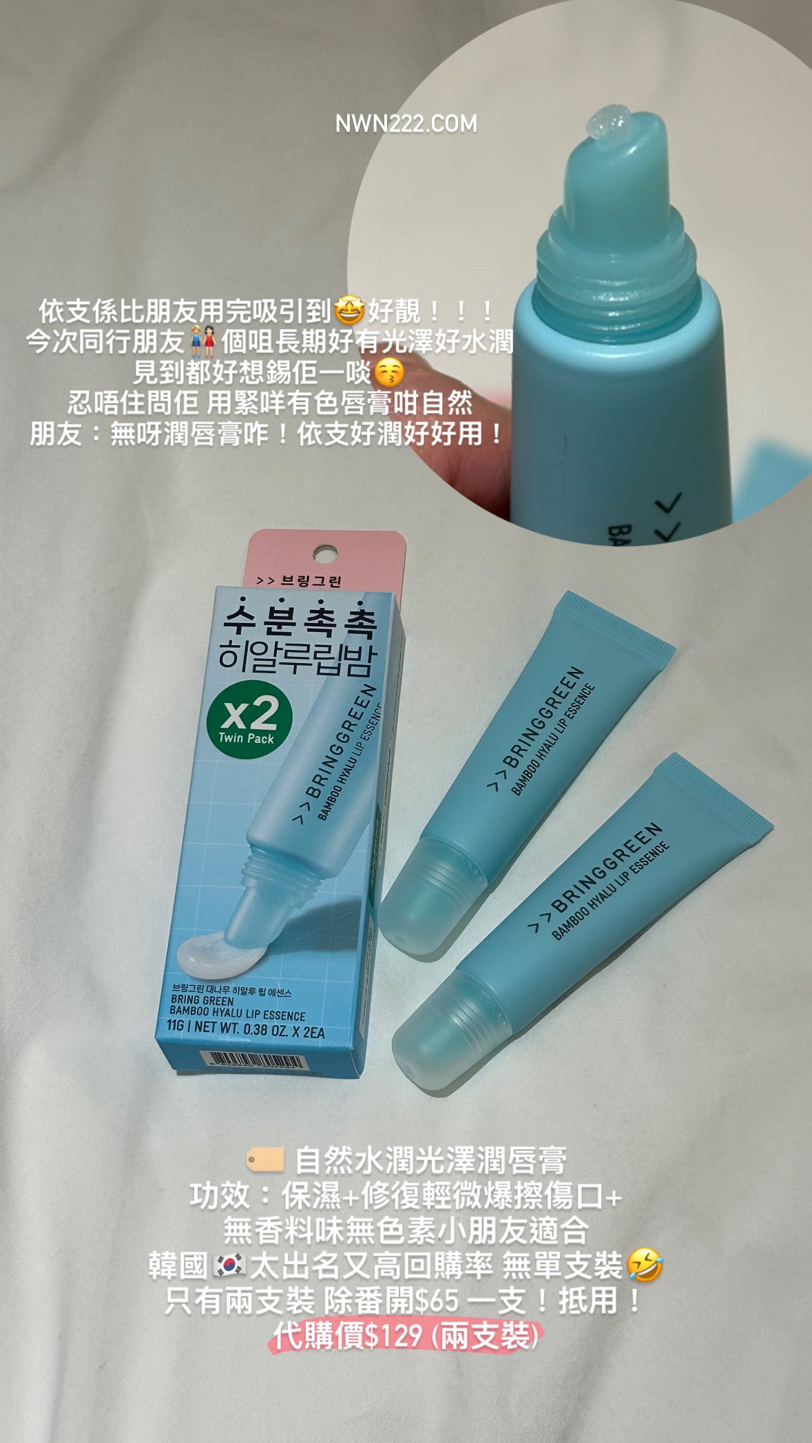 代購|🇰🇷自然水潤光澤潤唇膏*兩支裝*