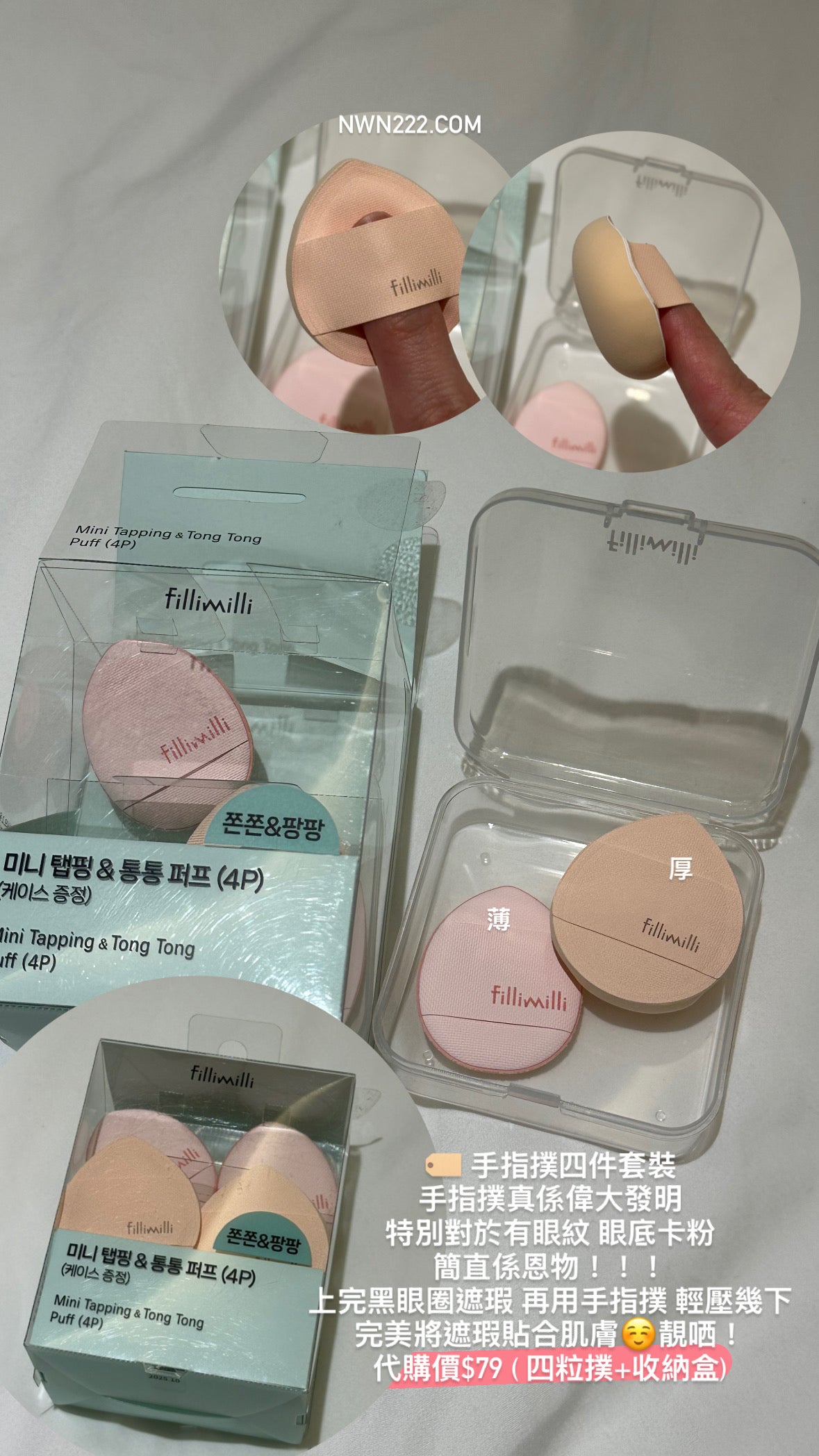 代購｜🇰🇷手指撲四件套裝