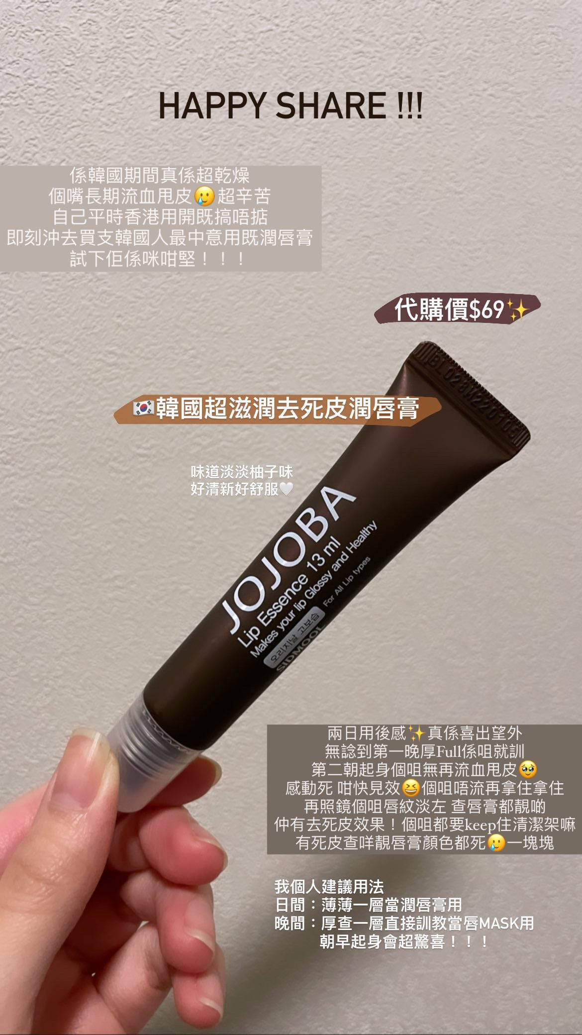 代購｜🇰🇷韓國超滋潤去死皮潤唇膏