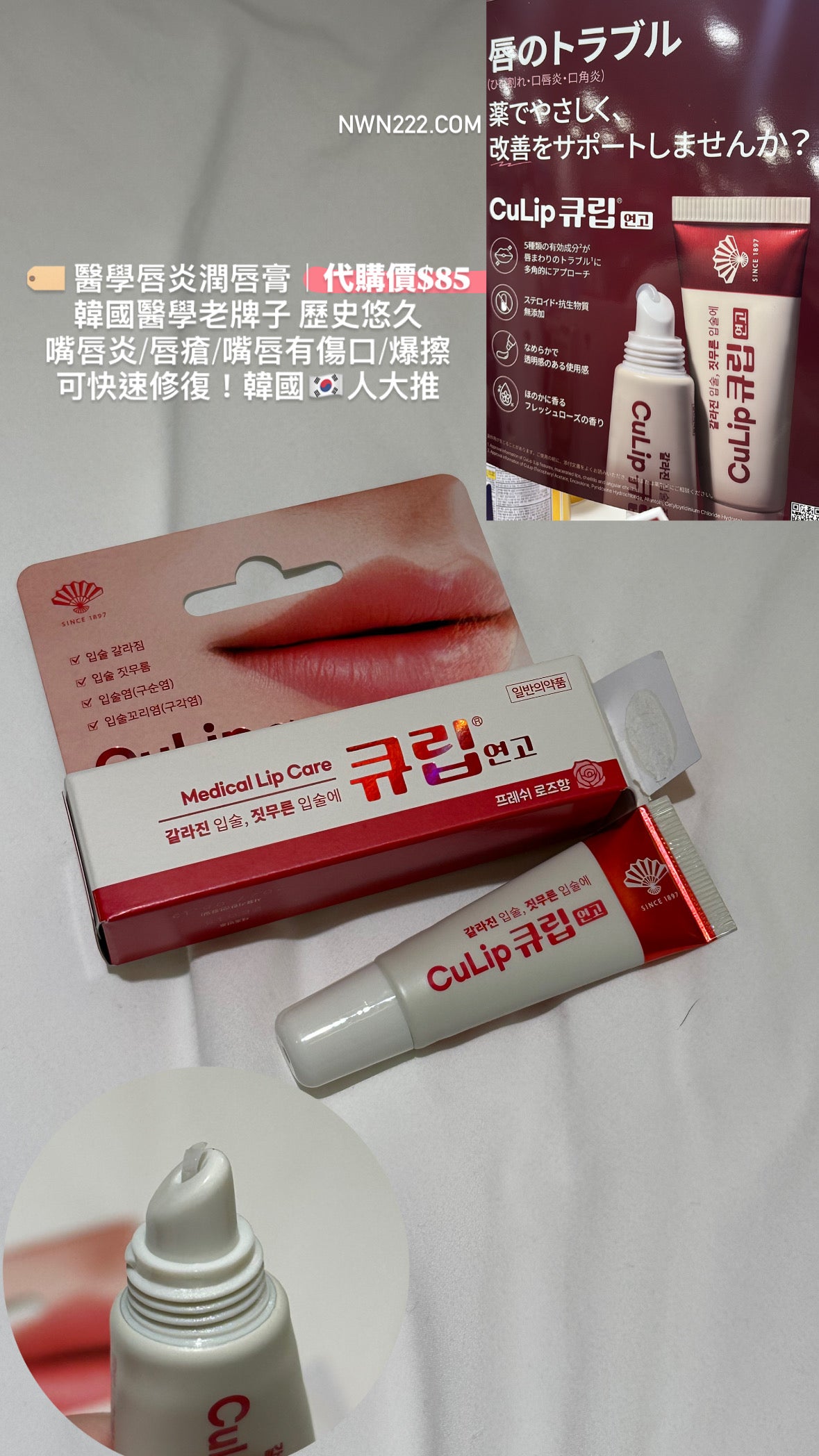 代購｜🇰🇷醫學唇炎潤唇膏