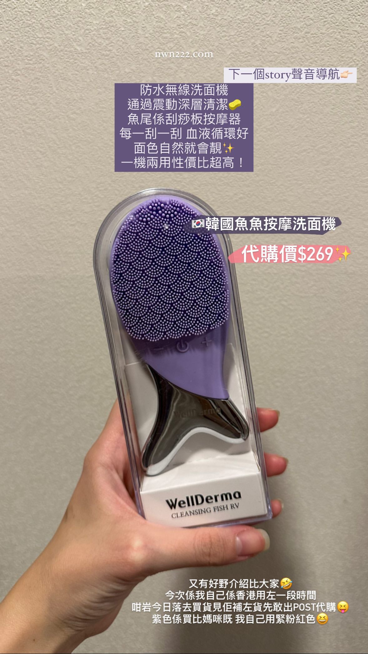 代購｜🇰🇷韓國魚魚按摩洗面機