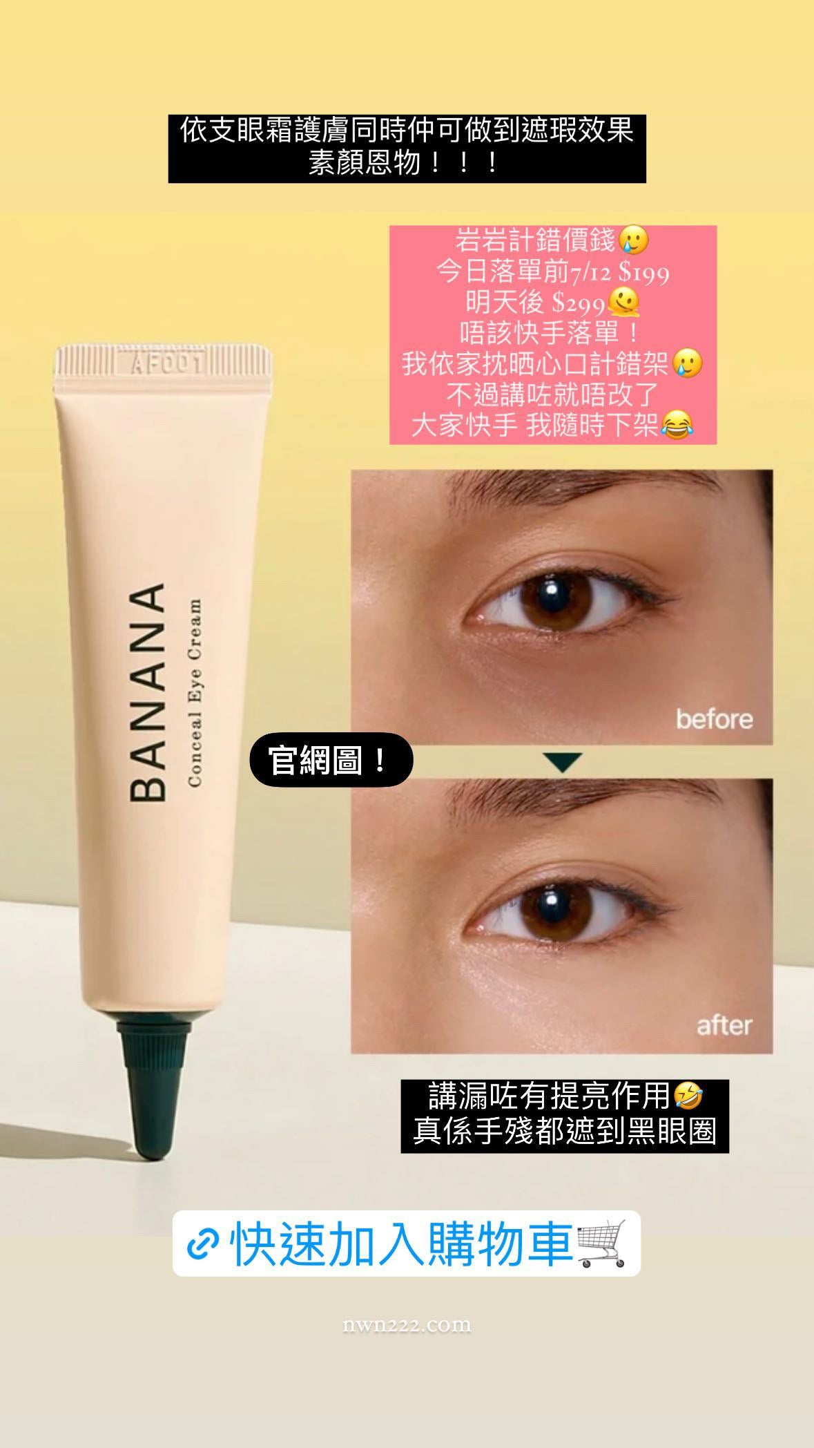 代購｜🇰🇷韓國BANANA 遮瑕眼霜