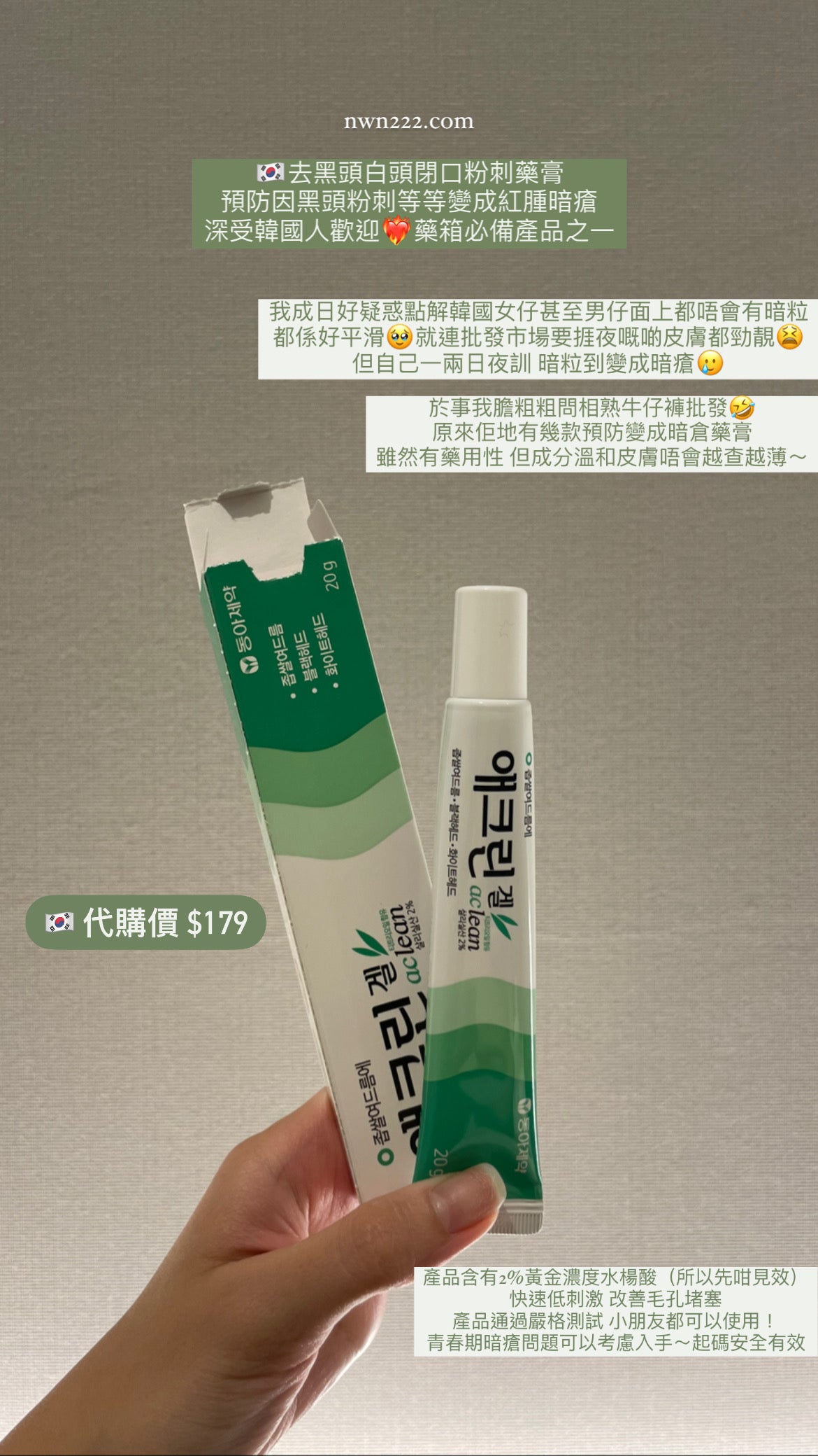 代購｜🇰🇷韓國去黑頭白頭閉口粉刺藥膏