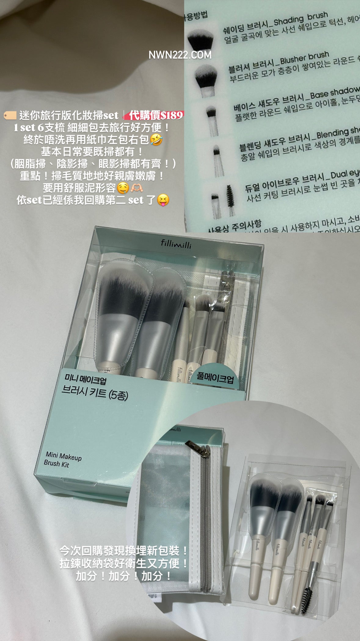 代購｜🇰🇷迷你旅行版化妝掃set