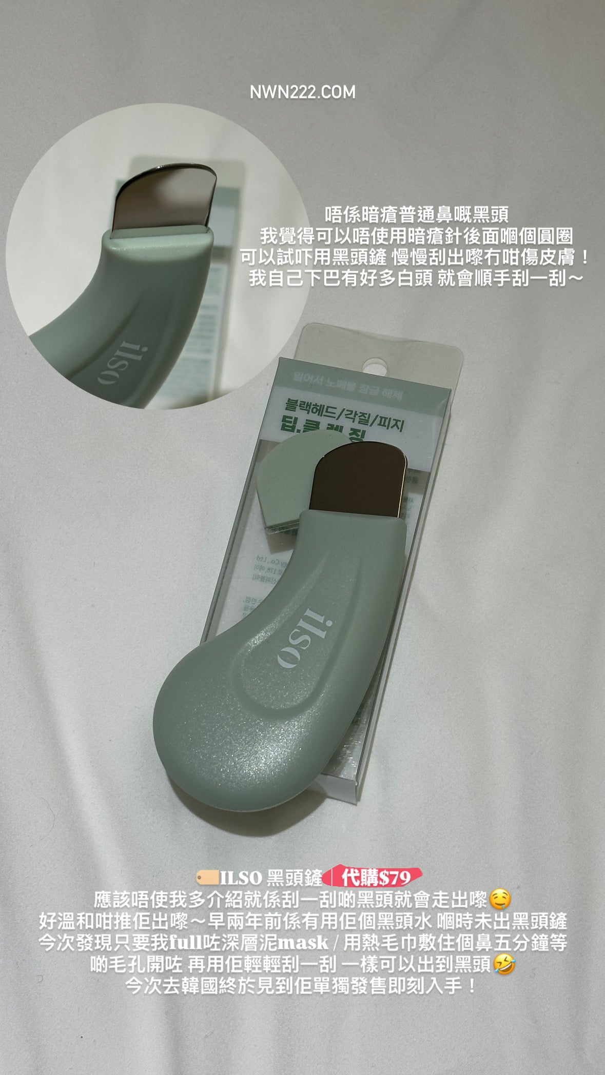 代購｜🇰🇷ILSO 黑頭鏟