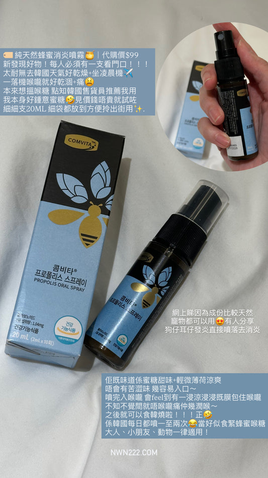 代購｜🇰🇷純天然蜂蜜消炎噴霧
