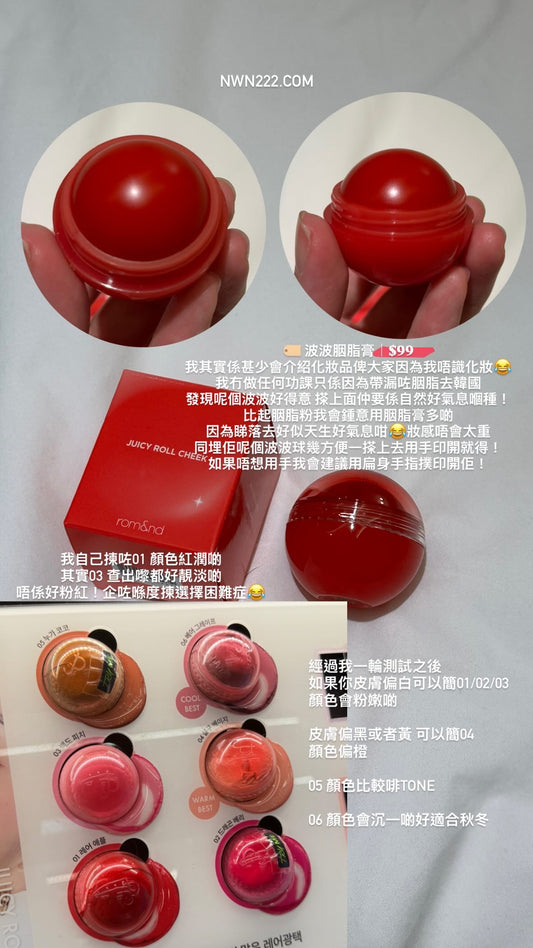 代購｜🇰🇷波波胭脂膏