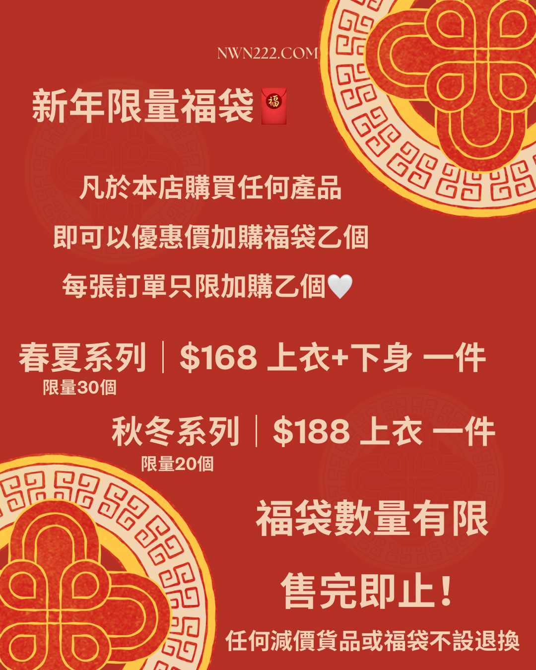 🧧加購福袋🧧